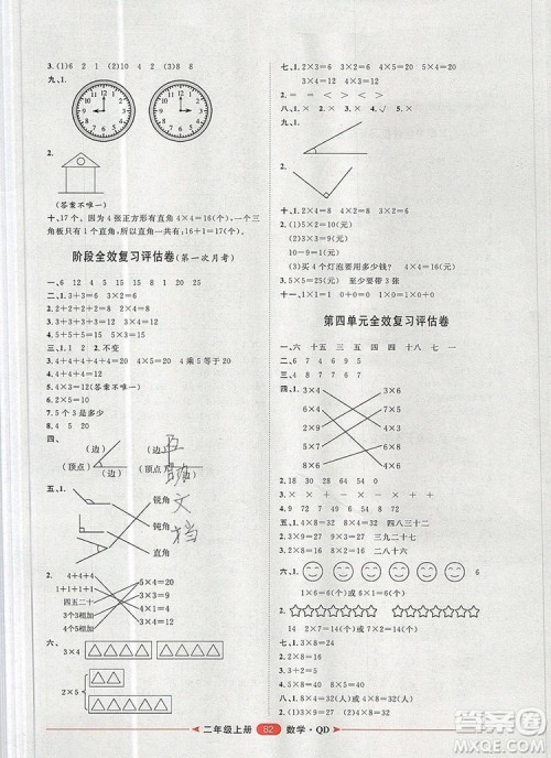 2019秋季阳光计划第二步二年级数学上册青岛版答案