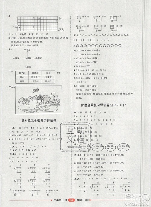 2019秋季阳光计划第二步二年级数学上册青岛版答案 2019秋季阳光计划第二步二年级数学上册青岛版答案