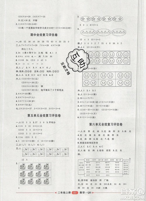 2019秋季阳光计划第二步二年级数学上册青岛版答案