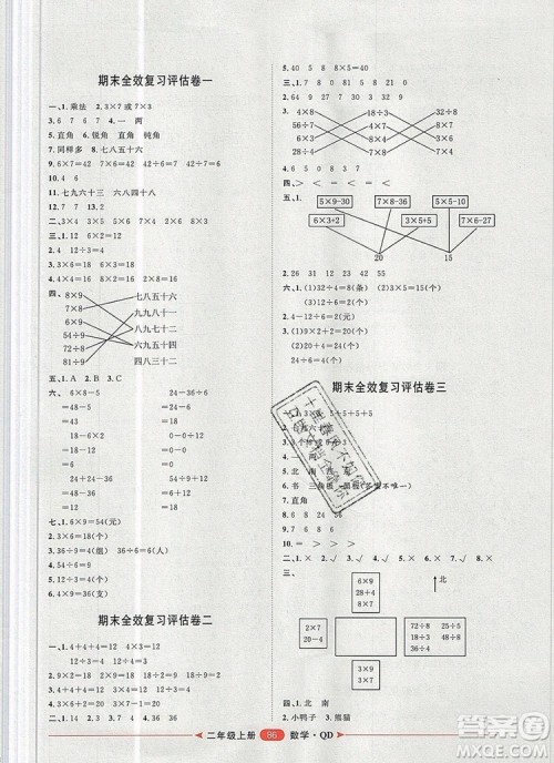 2019秋季阳光计划第二步二年级数学上册青岛版答案