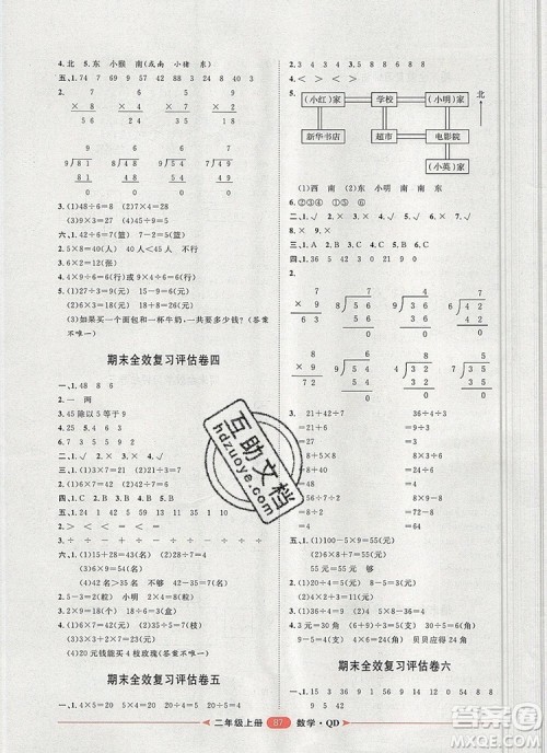 2019秋季阳光计划第二步二年级数学上册青岛版答案