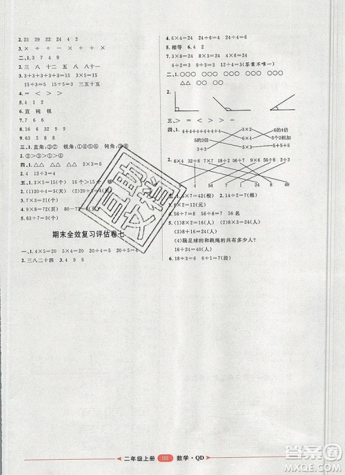 2019秋季阳光计划第二步二年级数学上册青岛版答案