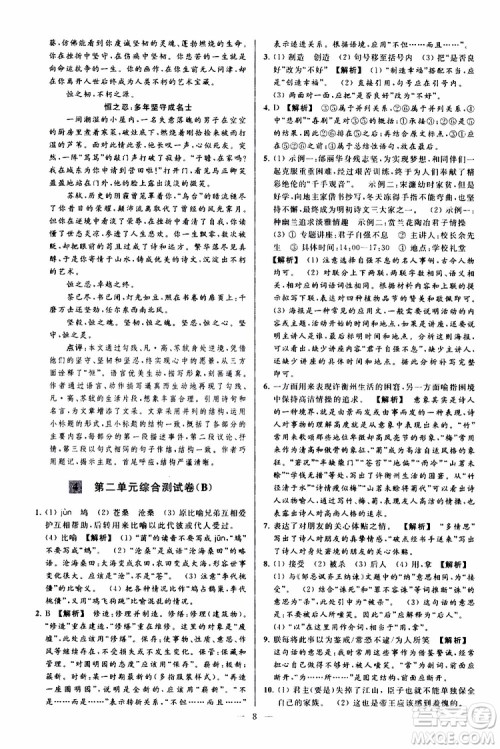 2019年亮点给力大试卷语文九年级上册人教版参考答案 2019年亮点给力大试卷语文九年级上册人教版参考答案