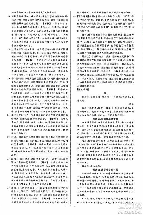 2019年亮点给力大试卷语文九年级上册人教版参考答案 2019年亮点给力大试卷语文九年级上册人教版参考答案