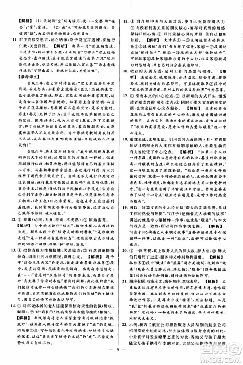 2019年亮点给力大试卷语文九年级上册人教版参考答案