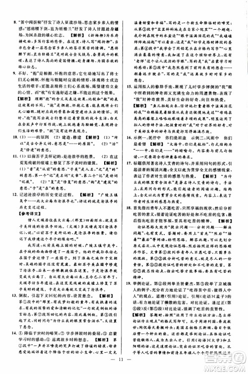 2019年亮点给力大试卷语文九年级上册人教版参考答案 2019年亮点给力大试卷语文九年级上册人教版参考答案