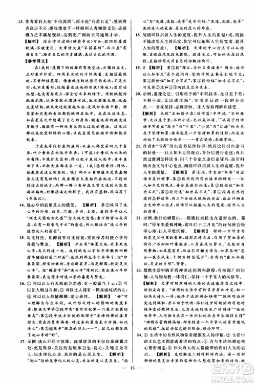 2019年亮点给力大试卷语文九年级上册人教版参考答案 2019年亮点给力大试卷语文九年级上册人教版参考答案