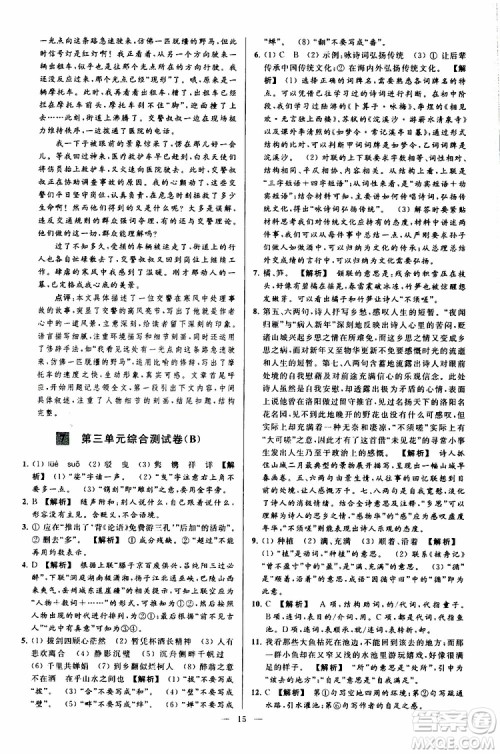 2019年亮点给力大试卷语文九年级上册人教版参考答案 2019年亮点给力大试卷语文九年级上册人教版参考答案