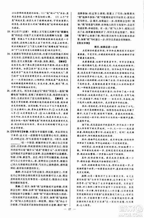2019年亮点给力大试卷语文九年级上册人教版参考答案 2019年亮点给力大试卷语文九年级上册人教版参考答案