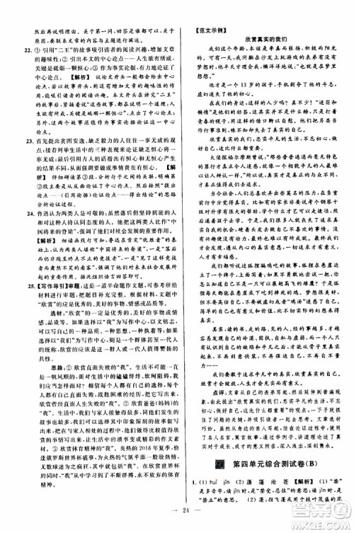 2019年亮点给力大试卷语文九年级上册人教版参考答案 2019年亮点给力大试卷语文九年级上册人教版参考答案