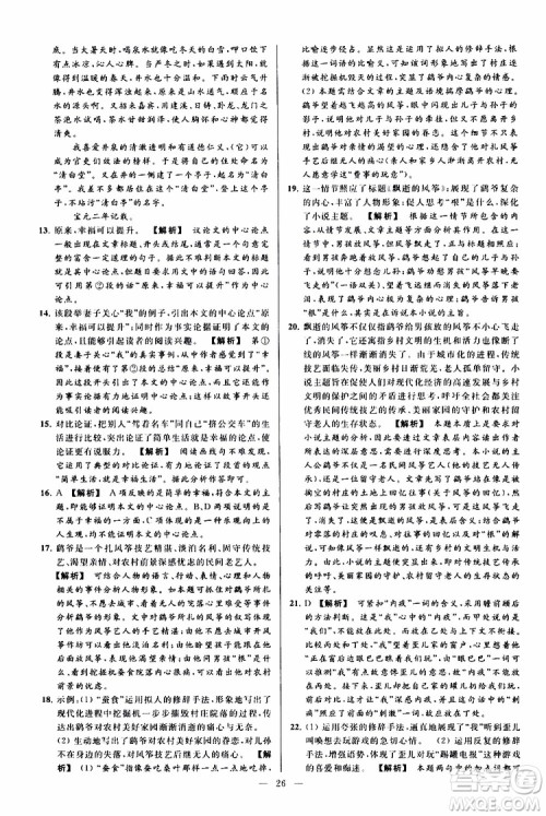2019年亮点给力大试卷语文九年级上册人教版参考答案 2019年亮点给力大试卷语文九年级上册人教版参考答案