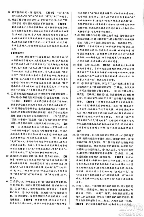 2019年亮点给力大试卷语文九年级上册人教版参考答案