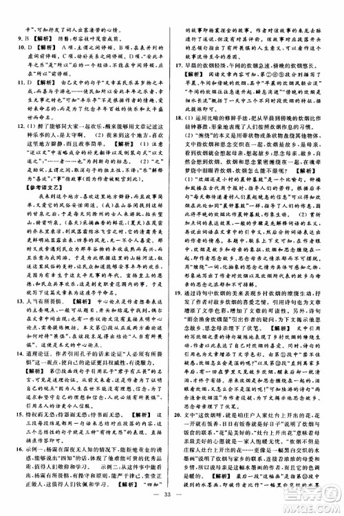 2019年亮点给力大试卷语文九年级上册人教版参考答案 2019年亮点给力大试卷语文九年级上册人教版参考答案