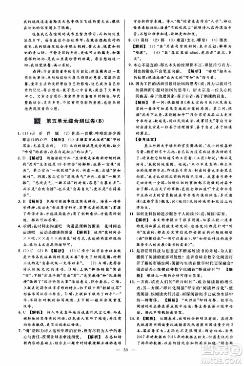 2019年亮点给力大试卷语文九年级上册人教版参考答案 2019年亮点给力大试卷语文九年级上册人教版参考答案