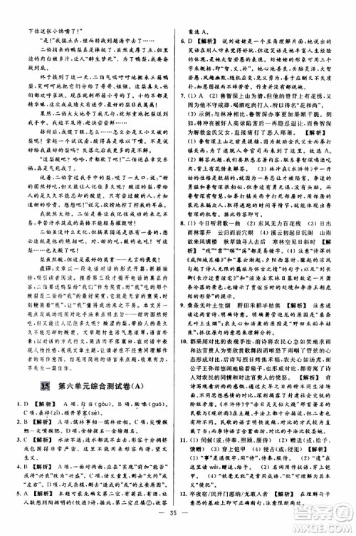 2019年亮点给力大试卷语文九年级上册人教版参考答案 2019年亮点给力大试卷语文九年级上册人教版参考答案