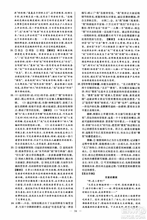 2019年亮点给力大试卷语文九年级上册人教版参考答案
