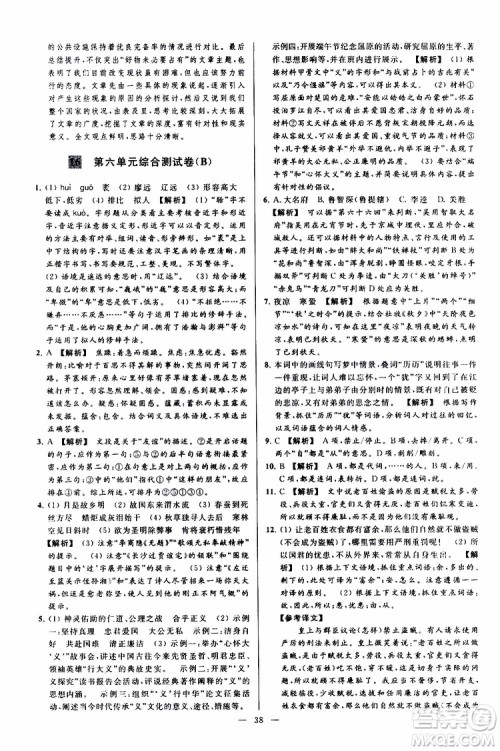 2019年亮点给力大试卷语文九年级上册人教版参考答案 2019年亮点给力大试卷语文九年级上册人教版参考答案