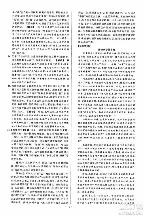 2019年亮点给力大试卷语文九年级上册人教版参考答案 2019年亮点给力大试卷语文九年级上册人教版参考答案