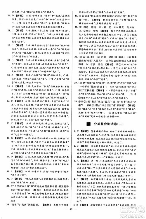 2019年亮点给力大试卷语文九年级上册人教版参考答案 2019年亮点给力大试卷语文九年级上册人教版参考答案