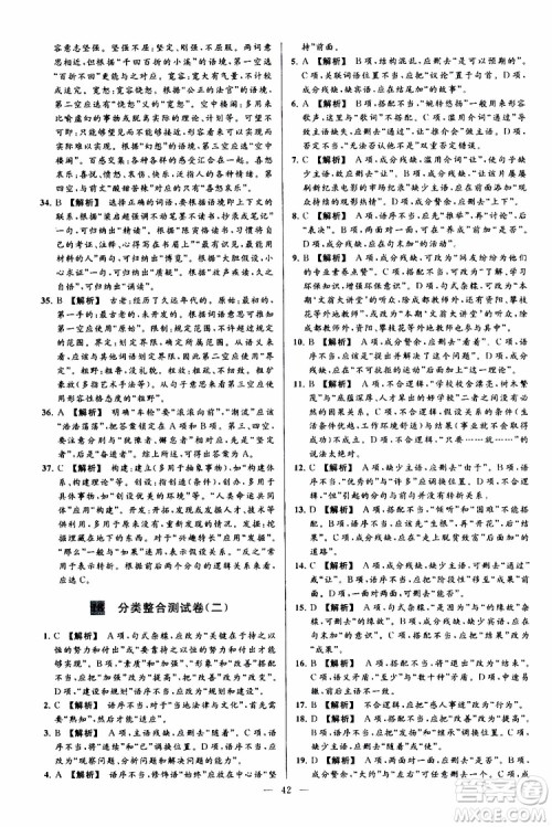 2019年亮点给力大试卷语文九年级上册人教版参考答案 2019年亮点给力大试卷语文九年级上册人教版参考答案