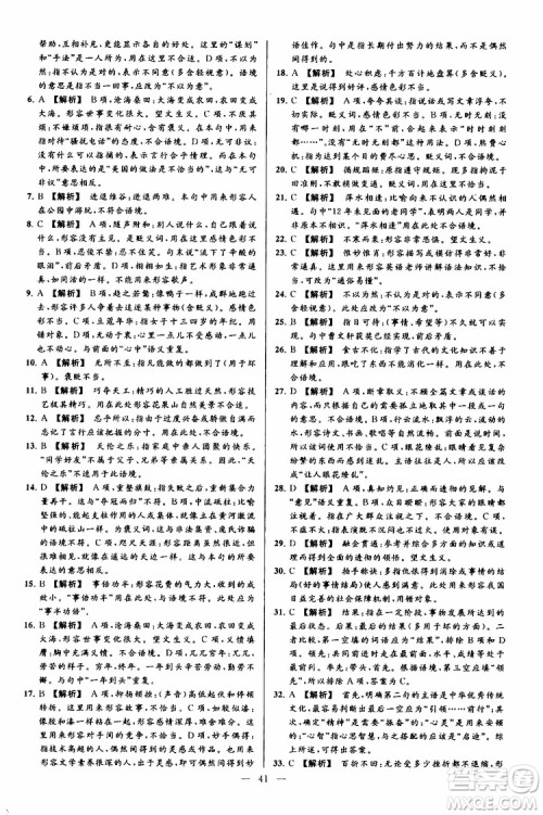 2019年亮点给力大试卷语文九年级上册人教版参考答案 2019年亮点给力大试卷语文九年级上册人教版参考答案