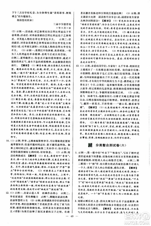2019年亮点给力大试卷语文九年级上册人教版参考答案 2019年亮点给力大试卷语文九年级上册人教版参考答案