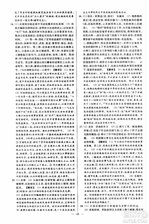 2019年亮点给力大试卷语文九年级上册人教版参考答案 2019年亮点给力大试卷语文九年级上册人教版参考答案