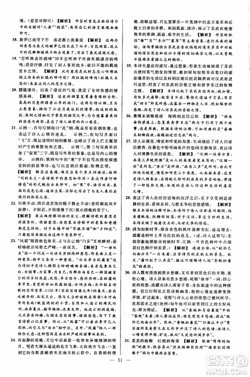 2019年亮点给力大试卷语文九年级上册人教版参考答案 2019年亮点给力大试卷语文九年级上册人教版参考答案