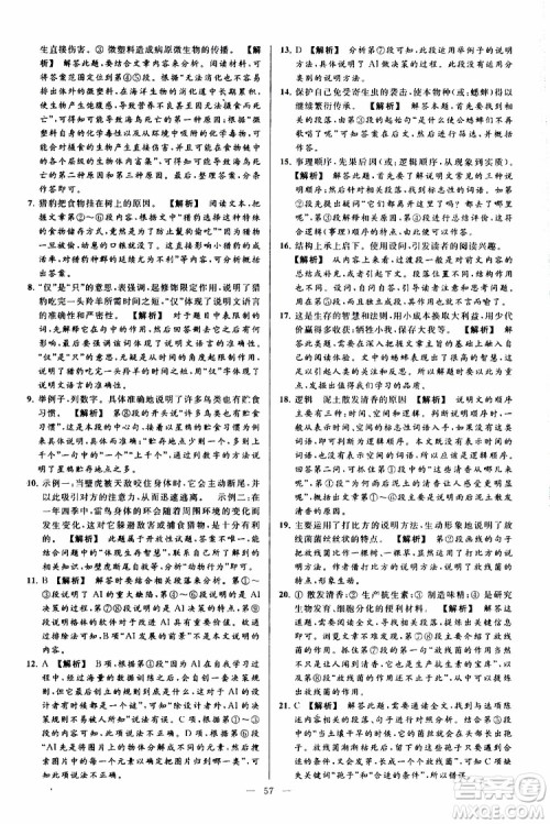 2019年亮点给力大试卷语文九年级上册人教版参考答案 2019年亮点给力大试卷语文九年级上册人教版参考答案