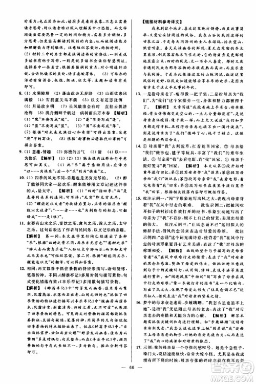 2019年亮点给力大试卷语文九年级上册人教版参考答案 2019年亮点给力大试卷语文九年级上册人教版参考答案