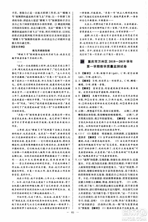 2019年亮点给力大试卷语文九年级上册人教版参考答案 2019年亮点给力大试卷语文九年级上册人教版参考答案