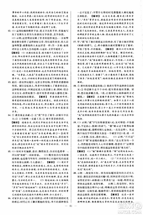 2019年亮点给力大试卷语文九年级上册人教版参考答案 2019年亮点给力大试卷语文九年级上册人教版参考答案