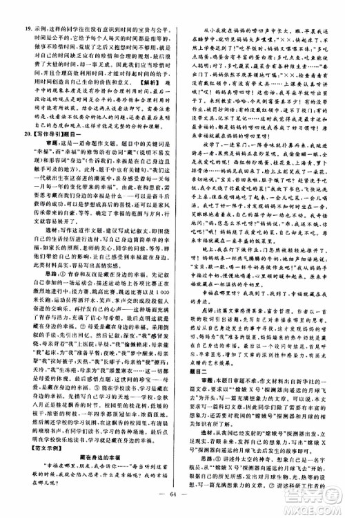 2019年亮点给力大试卷语文九年级上册人教版参考答案 2019年亮点给力大试卷语文九年级上册人教版参考答案