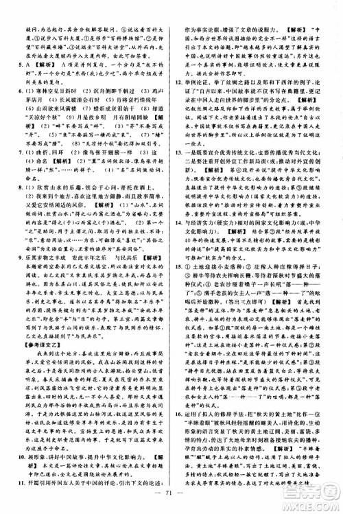 2019年亮点给力大试卷语文九年级上册人教版参考答案 2019年亮点给力大试卷语文九年级上册人教版参考答案
