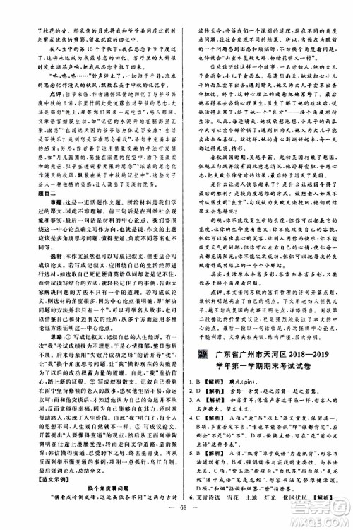 2019年亮点给力大试卷语文九年级上册人教版参考答案 2019年亮点给力大试卷语文九年级上册人教版参考答案