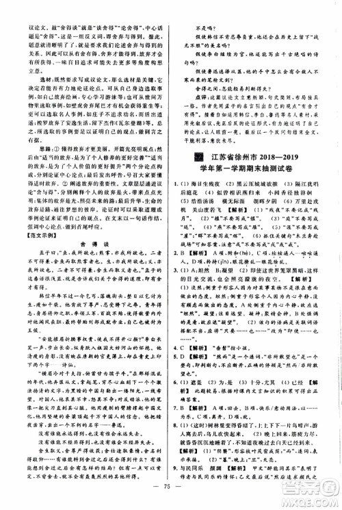 2019年亮点给力大试卷语文九年级上册人教版参考答案 2019年亮点给力大试卷语文九年级上册人教版参考答案