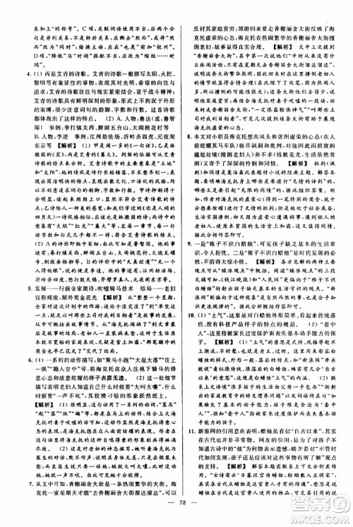 2019年亮点给力大试卷语文九年级上册人教版参考答案 2019年亮点给力大试卷语文九年级上册人教版参考答案