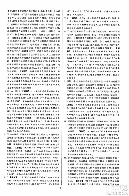 2019年亮点给力大试卷语文九年级上册人教版参考答案 2019年亮点给力大试卷语文九年级上册人教版参考答案