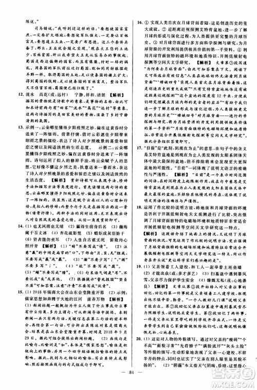 2019年亮点给力大试卷语文九年级上册人教版参考答案