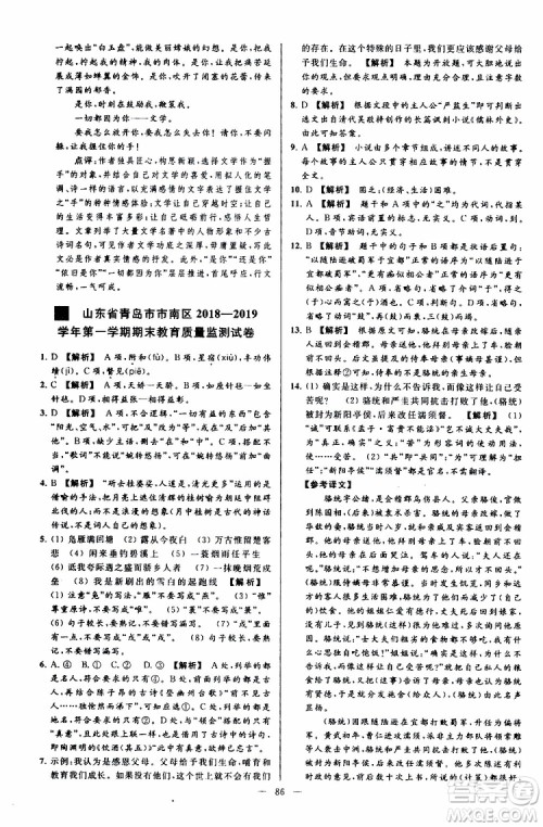 2019年亮点给力大试卷语文九年级上册人教版参考答案 2019年亮点给力大试卷语文九年级上册人教版参考答案