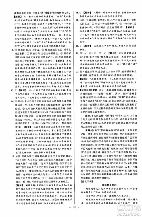 2019年亮点给力大试卷语文九年级上册人教版参考答案 2019年亮点给力大试卷语文九年级上册人教版参考答案