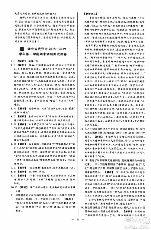 2019年亮点给力大试卷语文九年级上册人教版参考答案 2019年亮点给力大试卷语文九年级上册人教版参考答案