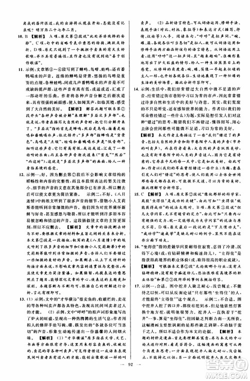 2019年亮点给力大试卷语文九年级上册人教版参考答案 2019年亮点给力大试卷语文九年级上册人教版参考答案