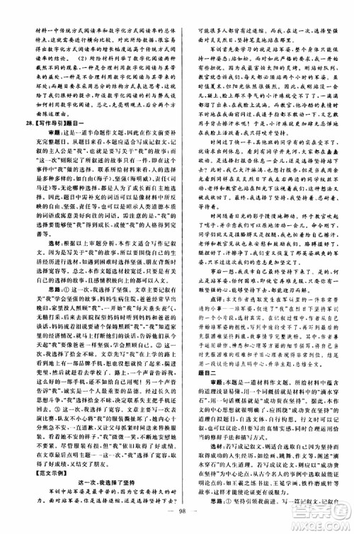 2019年亮点给力大试卷语文九年级上册人教版参考答案 2019年亮点给力大试卷语文九年级上册人教版参考答案