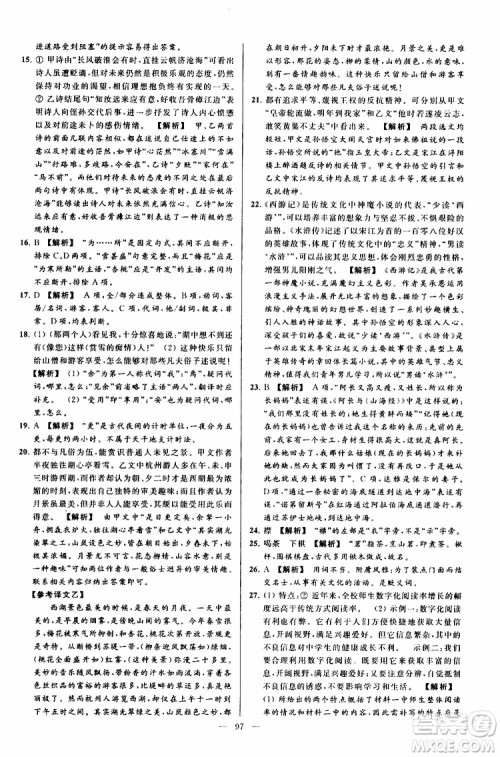 2019年亮点给力大试卷语文九年级上册人教版参考答案 2019年亮点给力大试卷语文九年级上册人教版参考答案