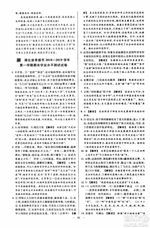 2019年亮点给力大试卷语文九年级上册人教版参考答案 2019年亮点给力大试卷语文九年级上册人教版参考答案
