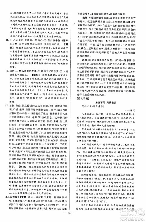 2019年亮点给力大试卷语文九年级上册人教版参考答案 2019年亮点给力大试卷语文九年级上册人教版参考答案