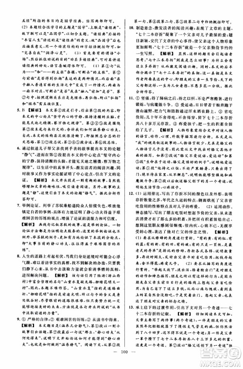 2019年亮点给力大试卷语文九年级上册人教版参考答案 2019年亮点给力大试卷语文九年级上册人教版参考答案