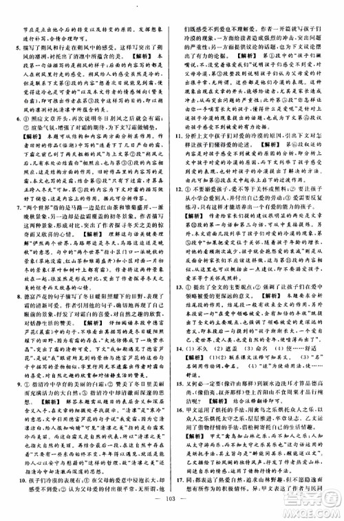 2019年亮点给力大试卷语文九年级上册人教版参考答案 2019年亮点给力大试卷语文九年级上册人教版参考答案
