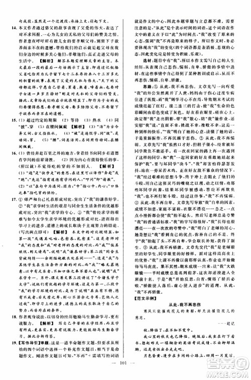 2019年亮点给力大试卷语文九年级上册人教版参考答案 2019年亮点给力大试卷语文九年级上册人教版参考答案